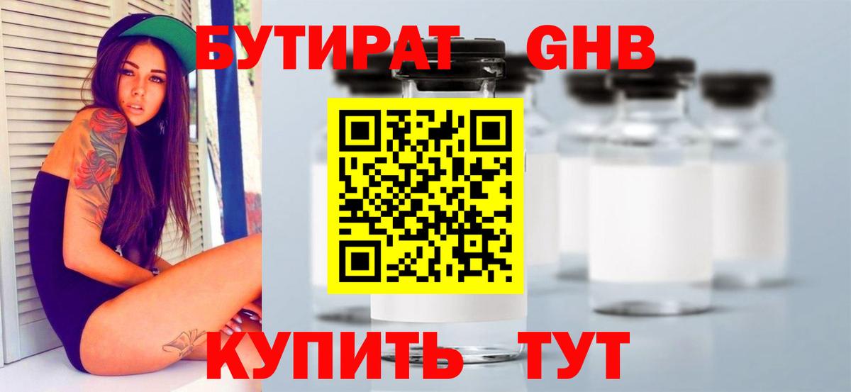 Бутират бутик Усть-Джегута