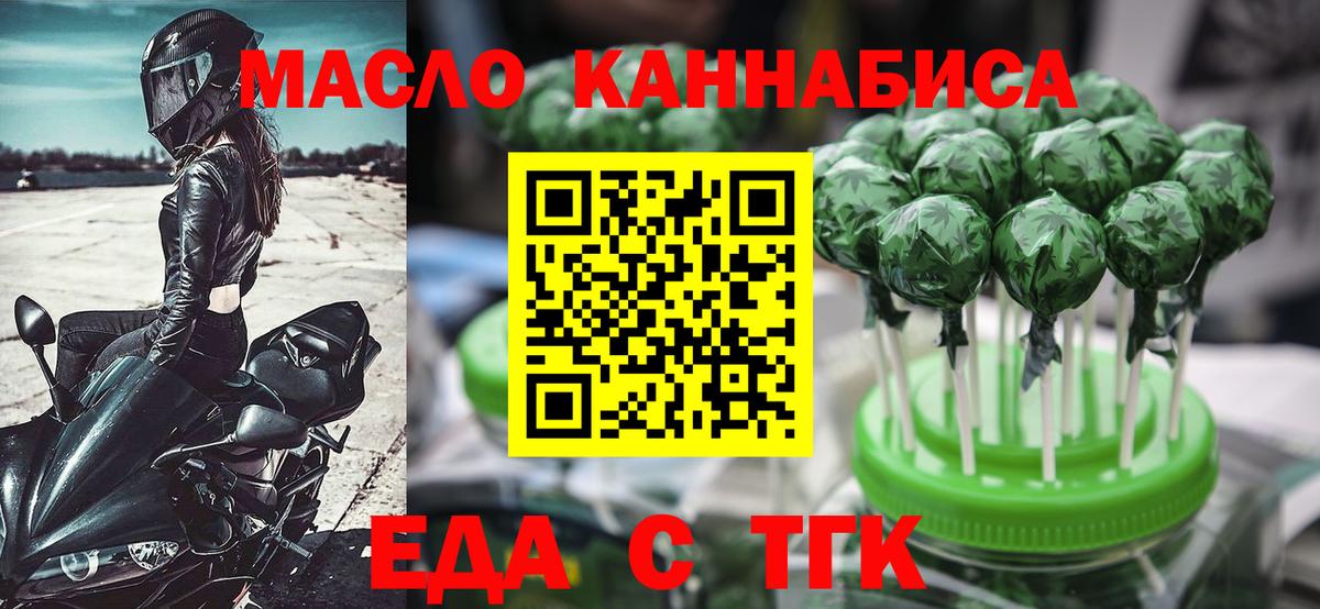 Еда ТГК конопля  Вход с VPN  Усть-Джегута 