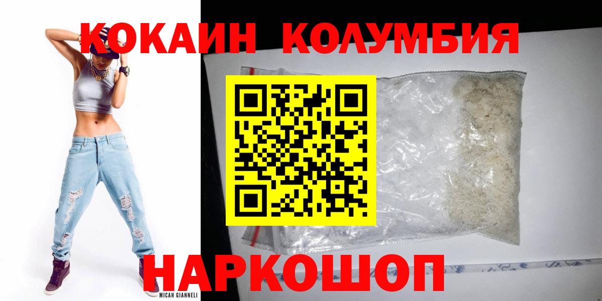 Кокаин 97%  Вход с VPN  Cocaine Колумбийский  Усть-Джегута 