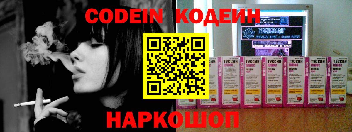 Кодеин Purple Drank Усть-Джегута