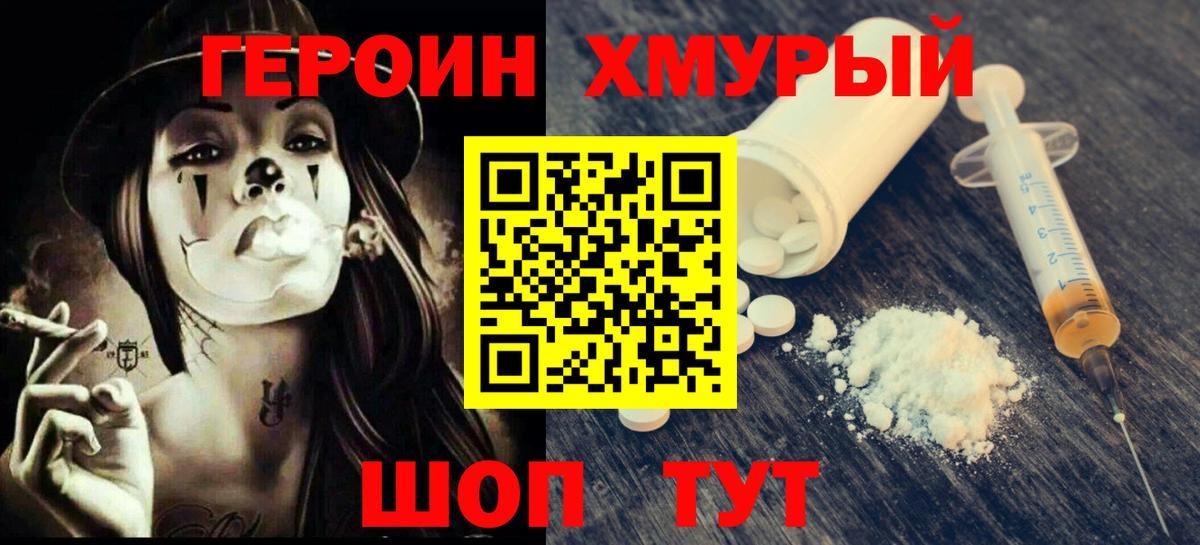 Усть-Джегута  Героин герыч  Вход с VPN 